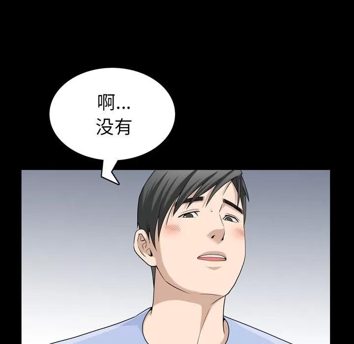 善良的她 善良的她 | 第31话 第48页