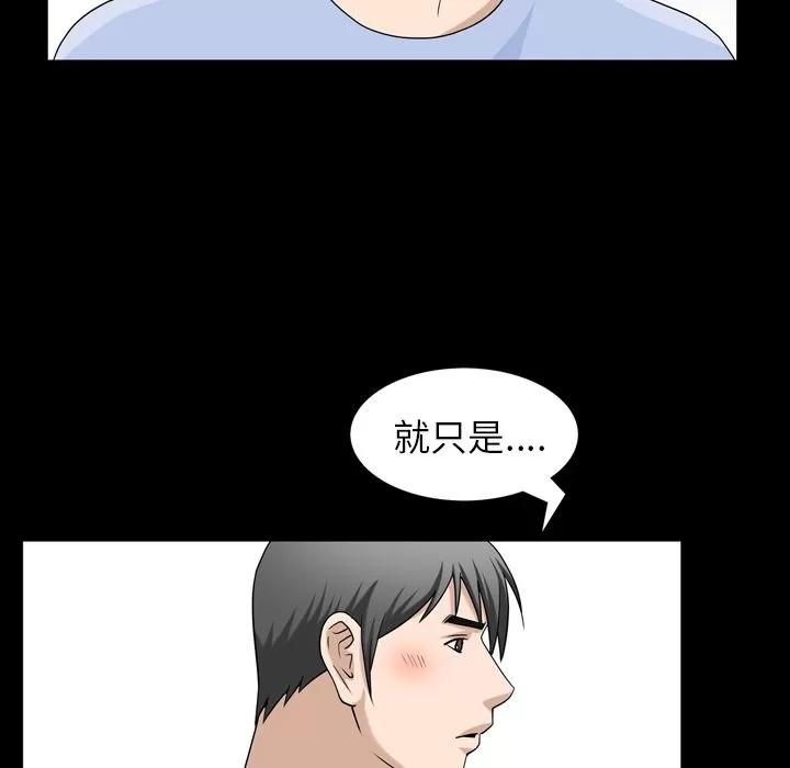 善良的她 善良的她 | 第31话 第49页