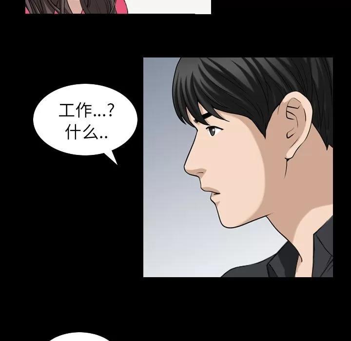 善良的她 善良的她 | 第31话 第61页