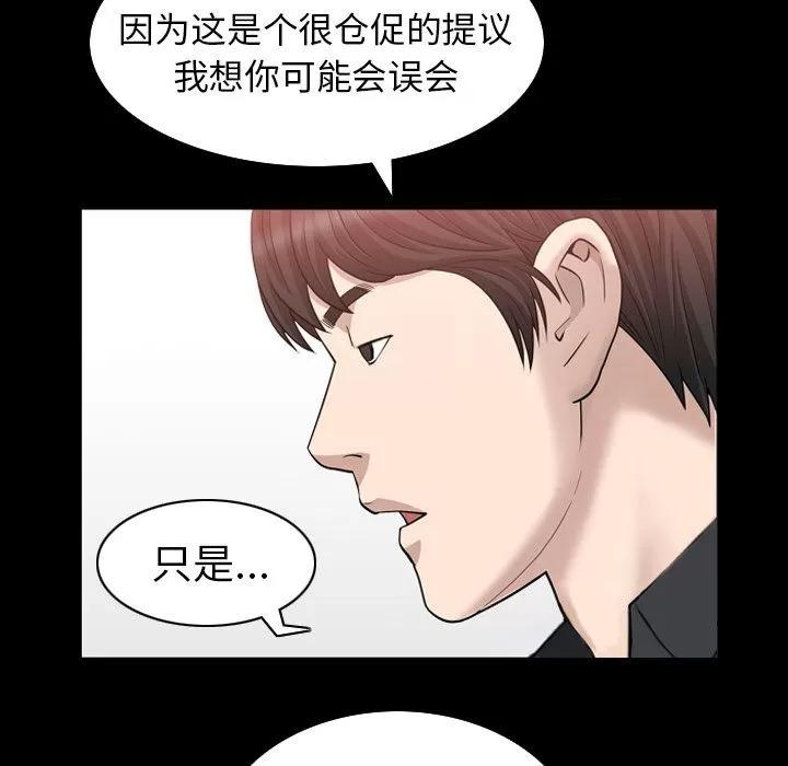 善良的她 善良的她 | 第31话 第69页