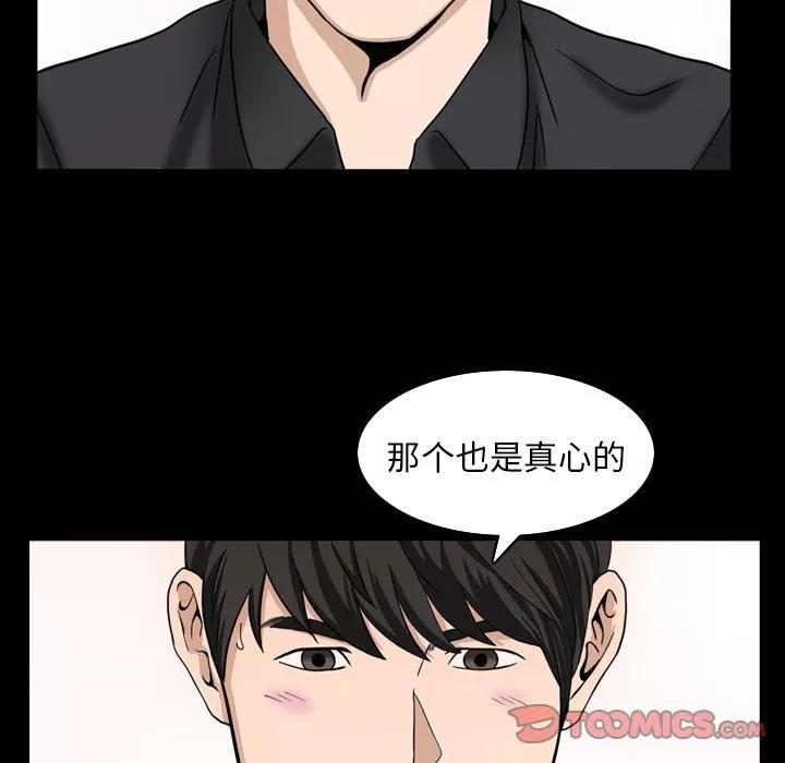 善良的她 善良的她 | 第31话 第74页