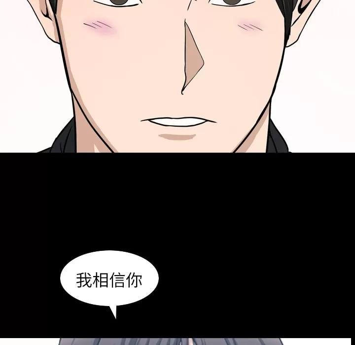 善良的她 善良的她 | 第31话 第76页