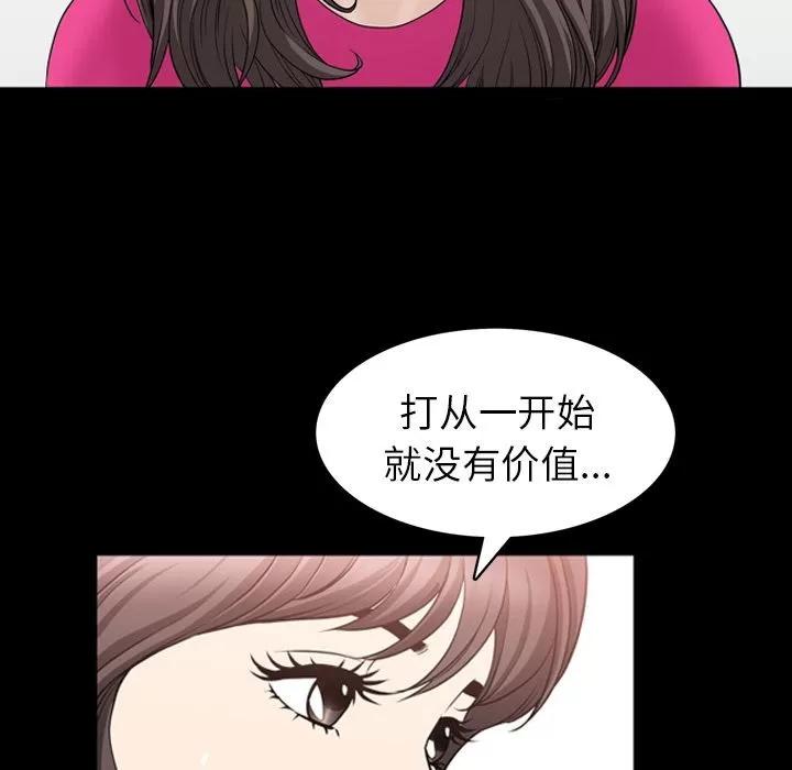 善良的她 善良的她 | 第31话 第79页