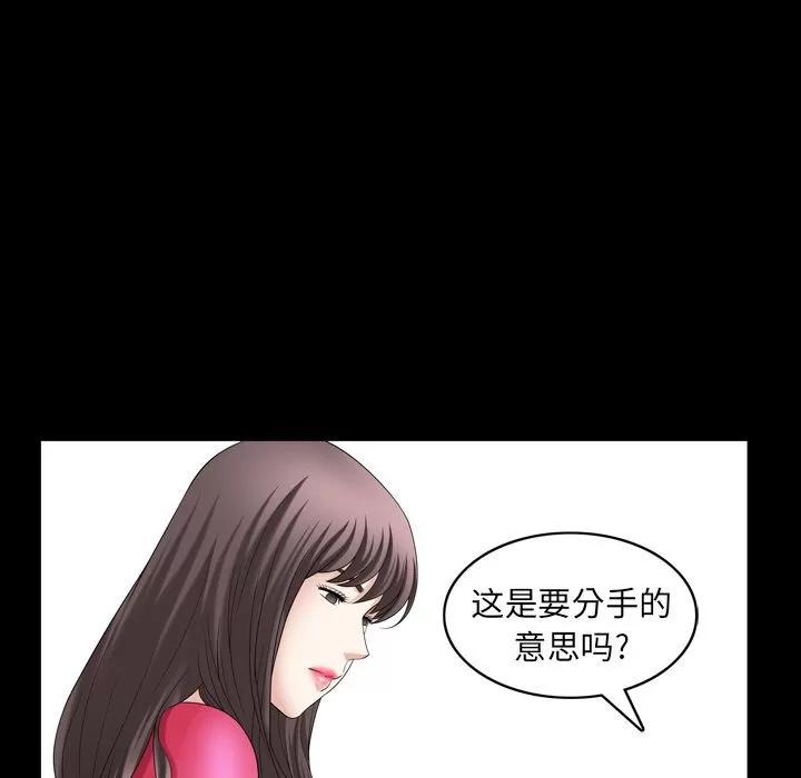 善良的她 善良的她 | 第31话 第84页