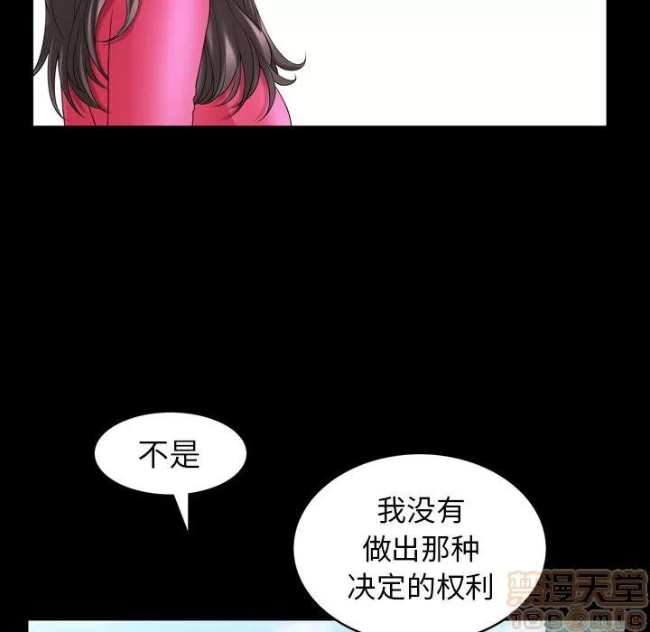 善良的她 善良的她 | 第31话 第85页