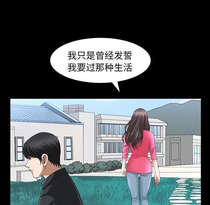 善良的她 善良的她 | 第31话 第87页