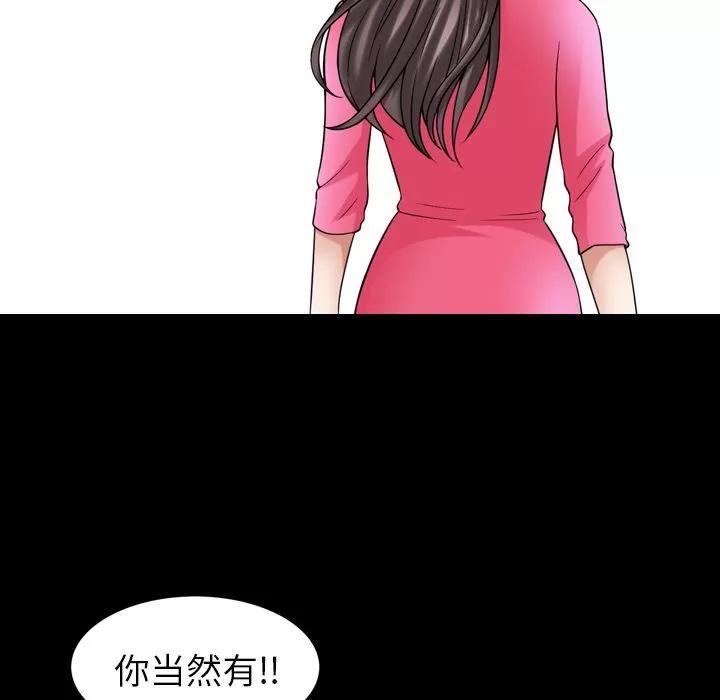 善良的她 善良的她 | 第31话 第89页
