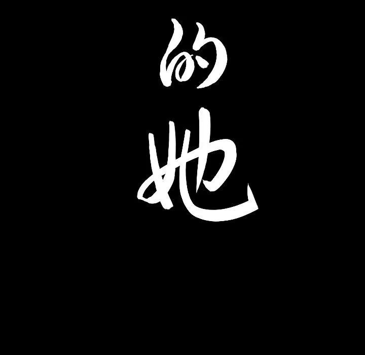 善良的她 善良的她 | 第31话 第99页