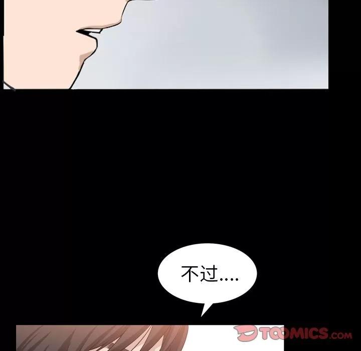 善良的她 善良的她 | 第32话 第42页