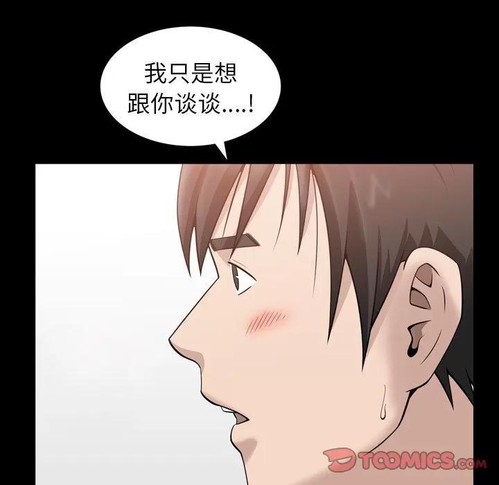 善良的她 善良的她 | 第32话 第46页