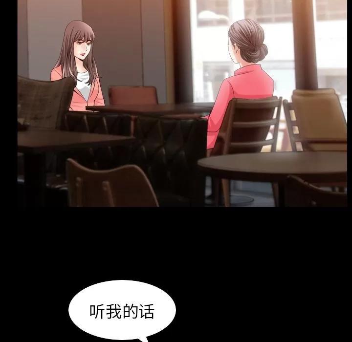 善良的她 善良的她 | 第32话 第71页