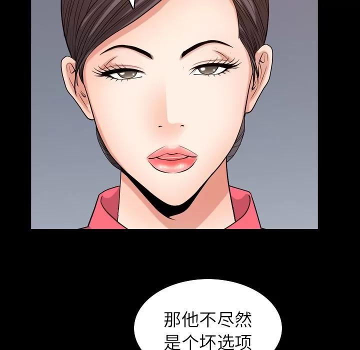善良的她 善良的她 | 第32话 第76页