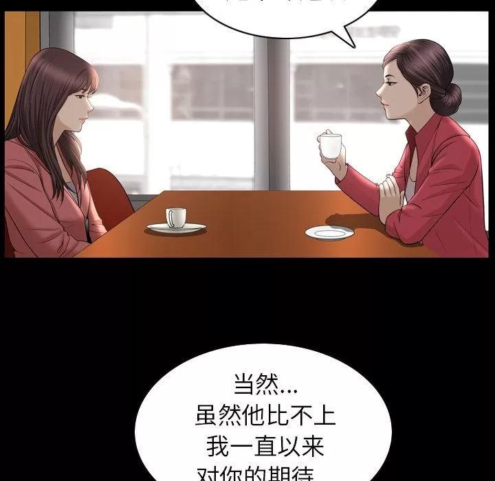 善良的她 善良的她 | 第32话 第77页