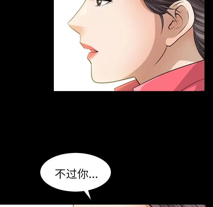 善良的她 善良的她 | 第32话 第83页