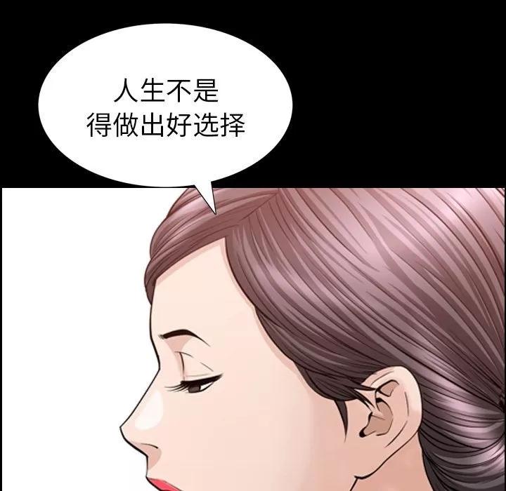 善良的她 善良的她 | 第32话 第89页