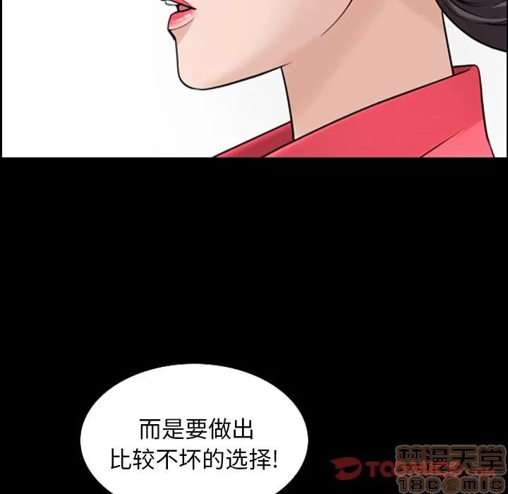 善良的她 善良的她 | 第32话 第90页