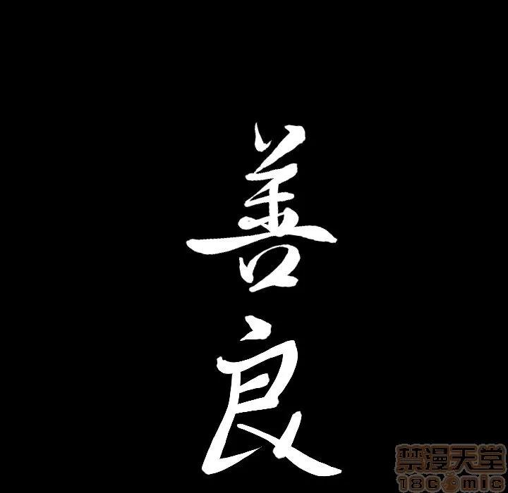 善良的她 善良的她 | 第32话 第95页