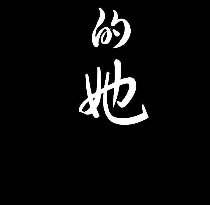 善良的她 善良的她 | 第32话 第96页