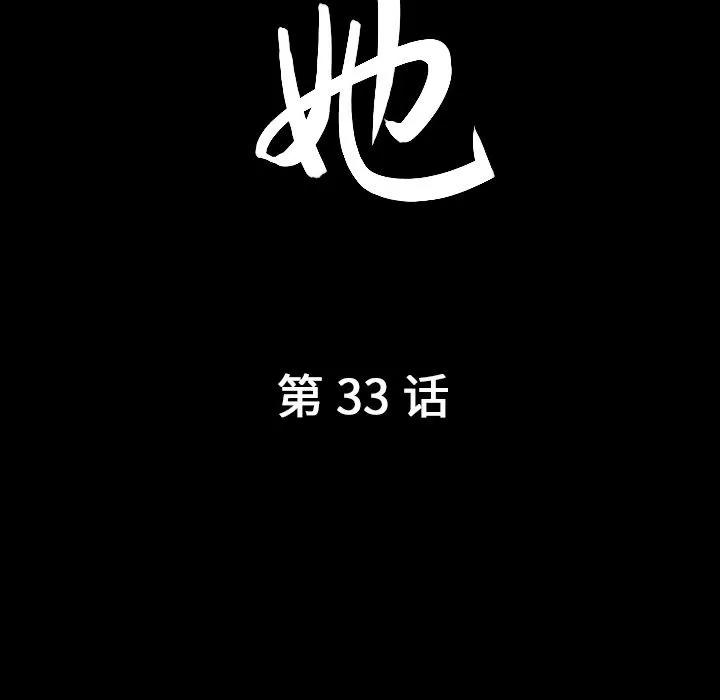 善良的她 善良的她 | 第33话 第8页