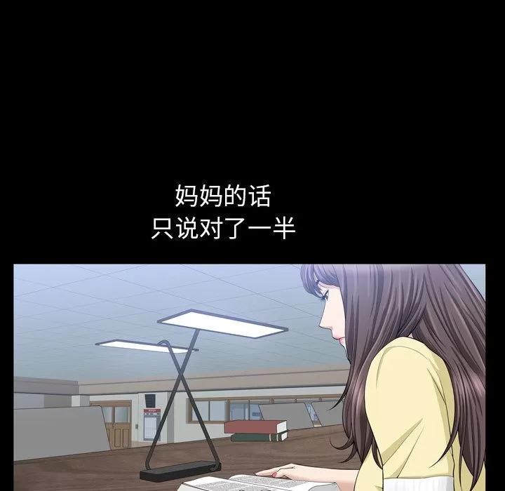 善良的她 善良的她 | 第33话 第12页