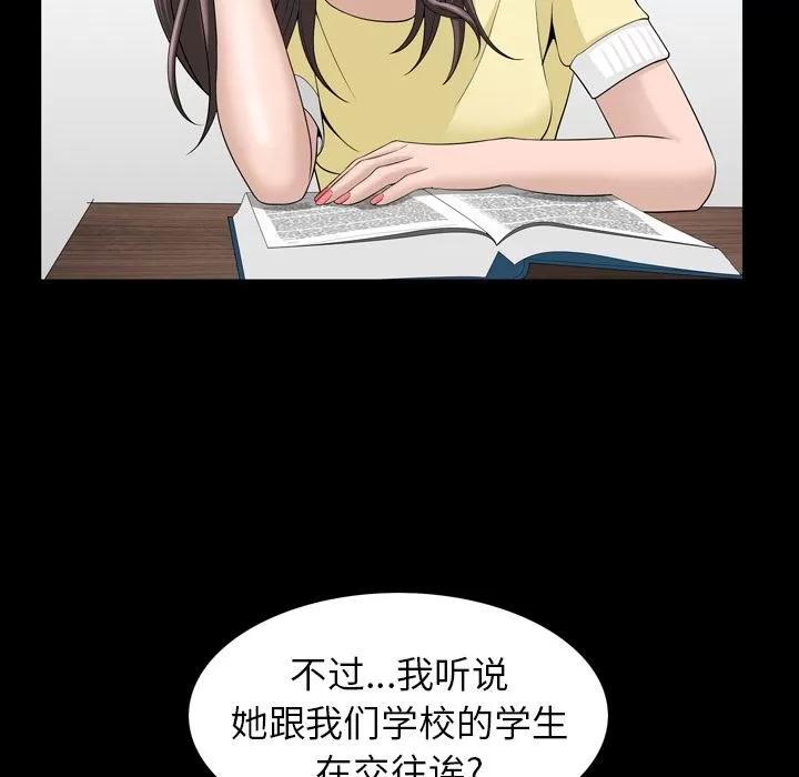 善良的她 善良的她 | 第33话 第24页