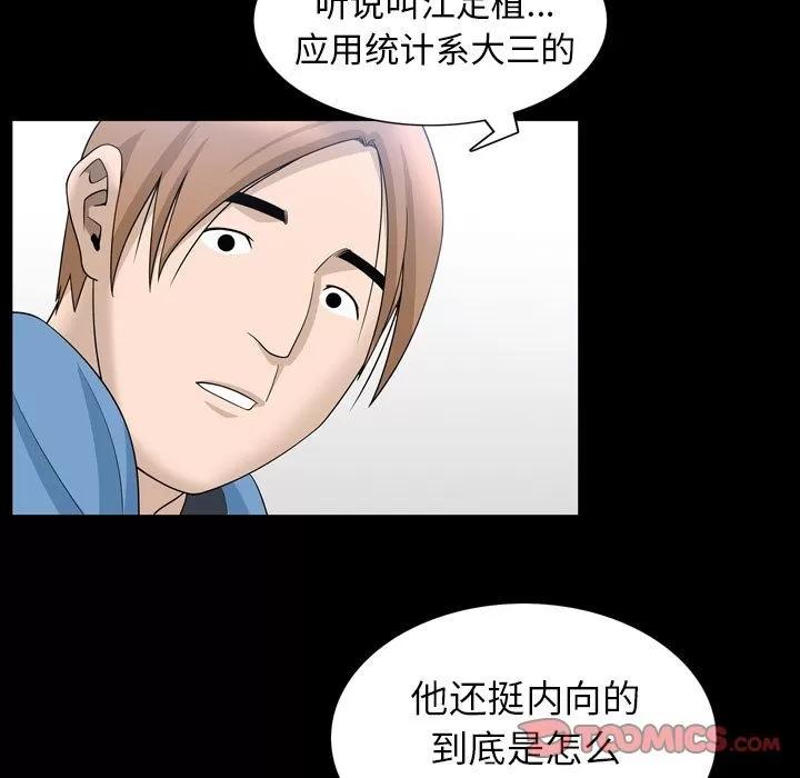 善良的她 善良的她 | 第33话 第26页
