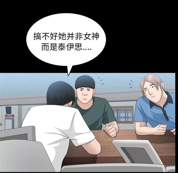 善良的她 善良的她 | 第33话 第33页
