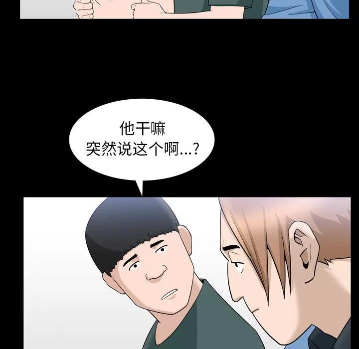 善良的她 善良的她 | 第33话 第39页