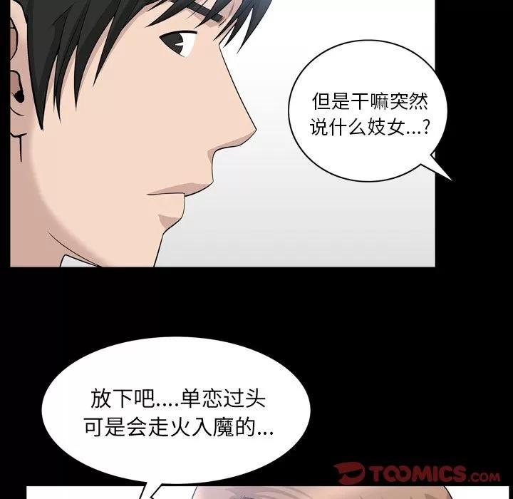 善良的她 善良的她 | 第33话 第42页
