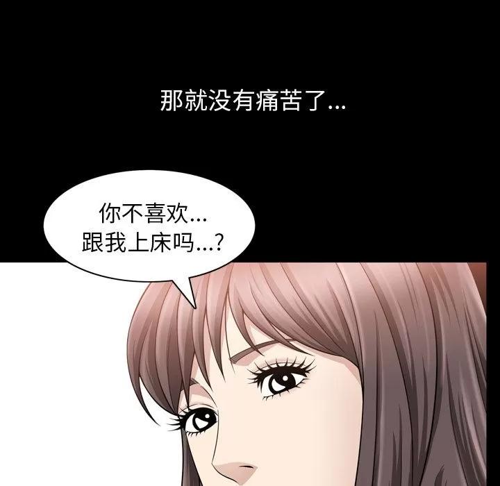善良的她 善良的她 | 第33话 第57页