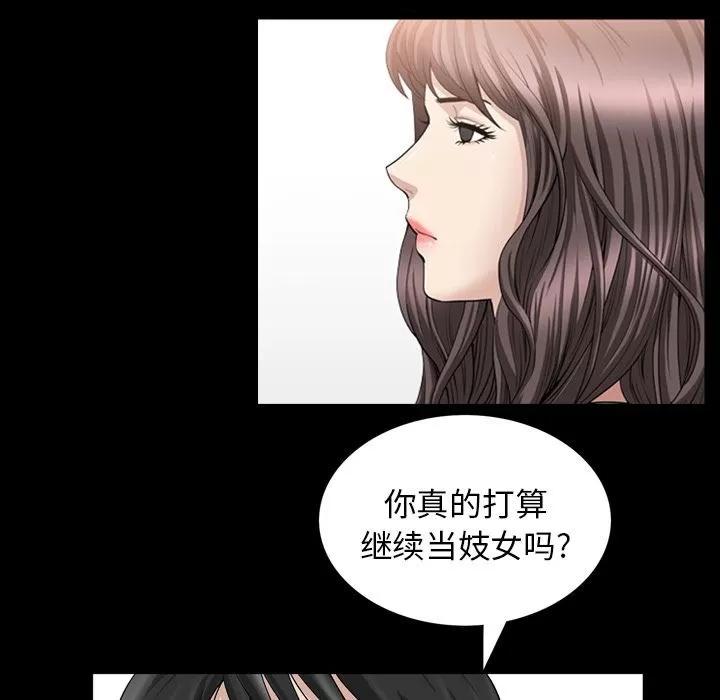 善良的她 善良的她 | 第33话 第69页