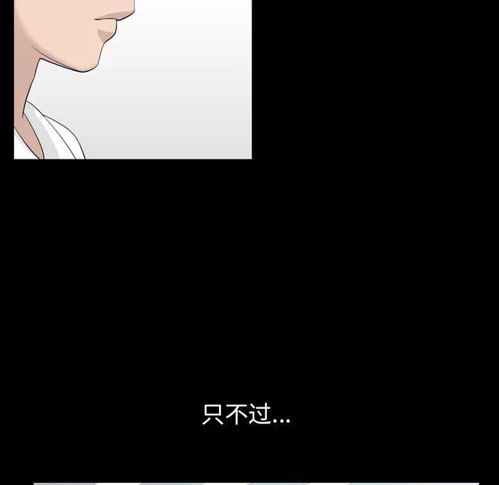 善良的她 善良的她 | 第33话 第72页