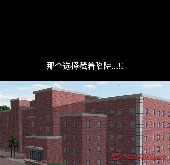 善良的她 善良的她 | 第33话 第74页