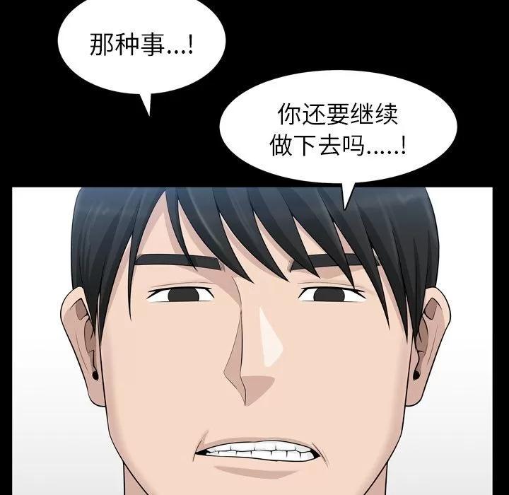 善良的她 善良的她 | 第33话 第79页