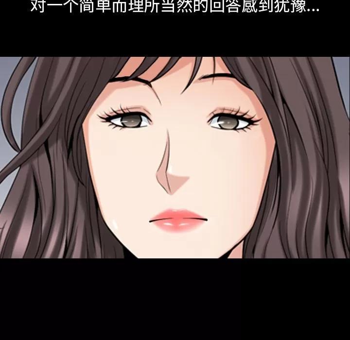 善良的她 善良的她 | 第33话 第83页