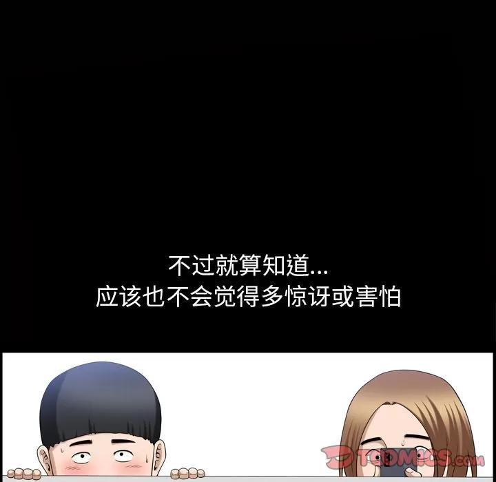 善良的她 善良的她 | 第34话 第78页