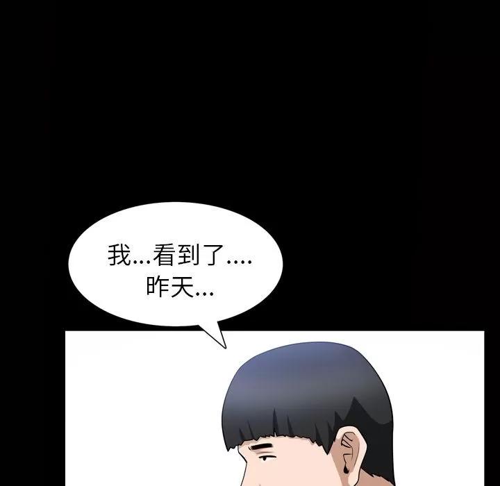 善良的她 善良的她 | 第34话 第87页