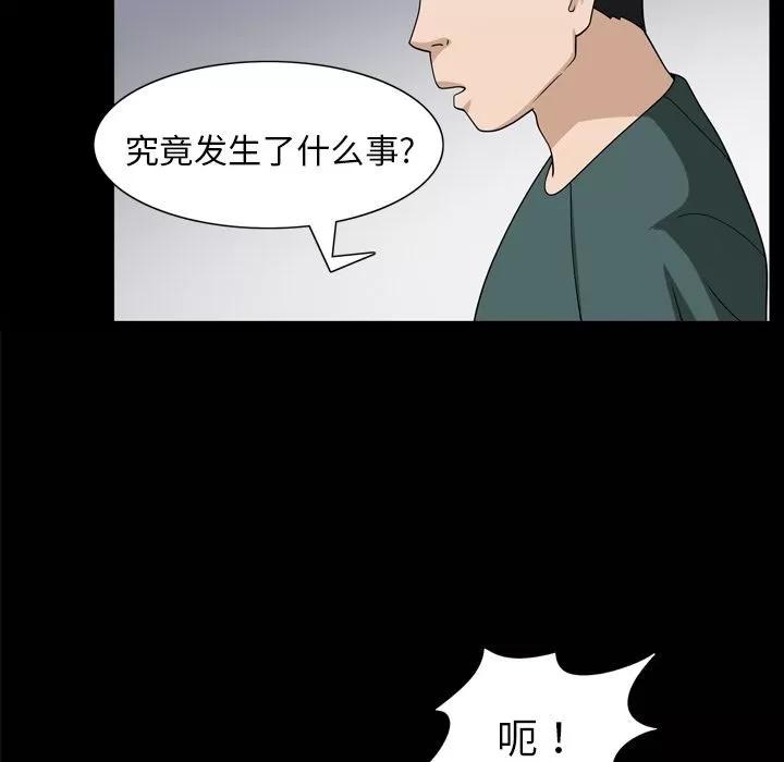 善良的她 善良的她 | 第34话 第99页