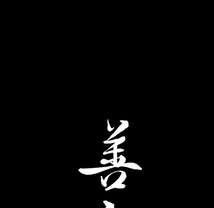 善良的她 善良的她 | 第34话 第101页