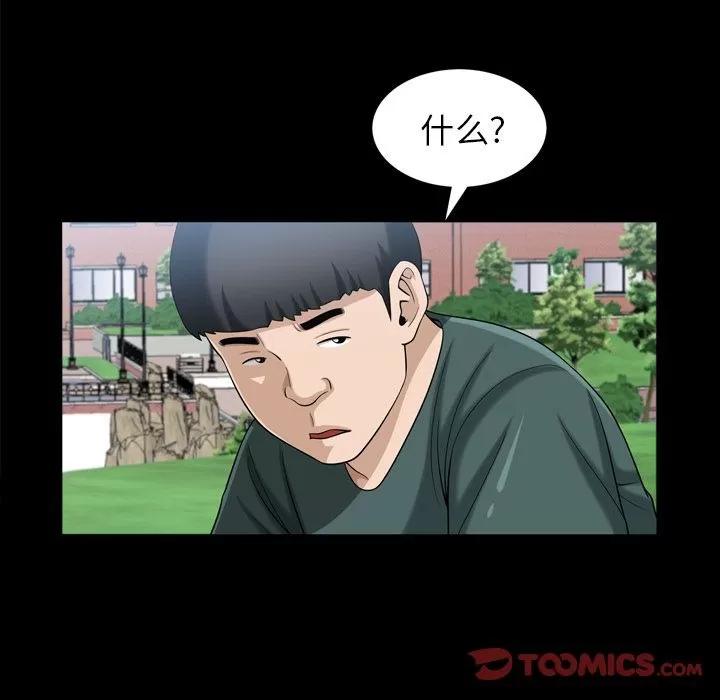 善良的她 善良的她 | 第35话 第38页