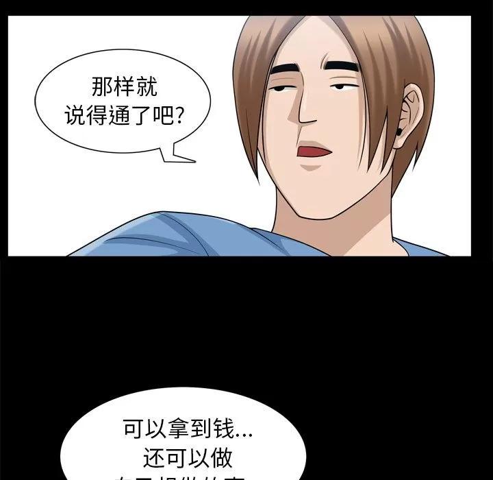 善良的她 善良的她 | 第35话 第41页