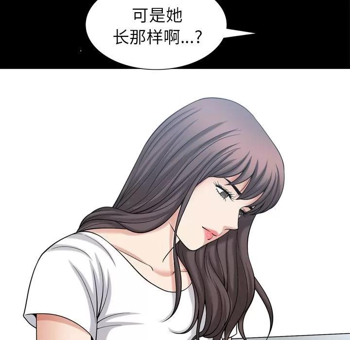 善良的她 善良的她 | 第35话 第43页