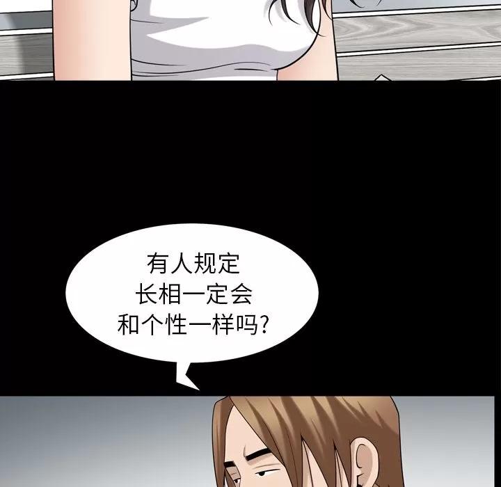善良的她 善良的她 | 第35话 第44页