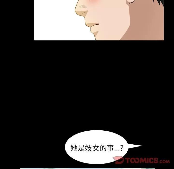 善良的她 善良的她 | 第35话 第54页