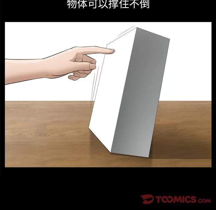 善良的她 善良的她 | 第35话 第74页