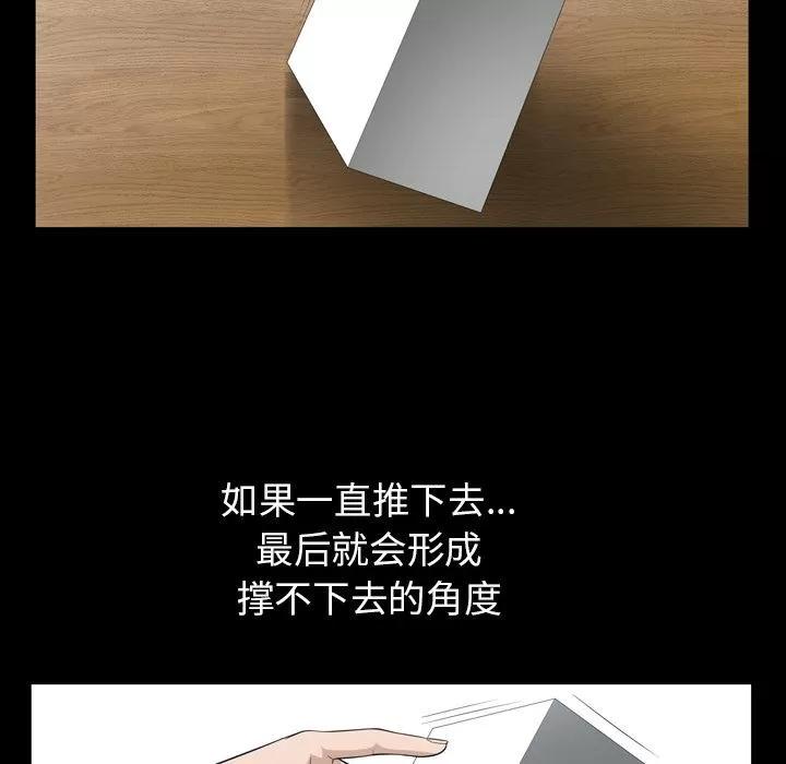 善良的她 善良的她 | 第35话 第76页