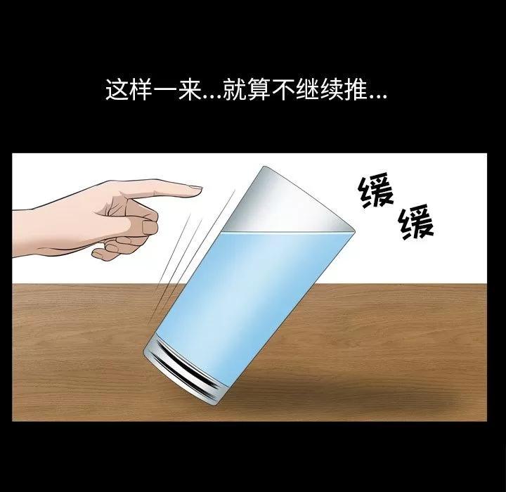 善良的她 善良的她 | 第35话 第79页