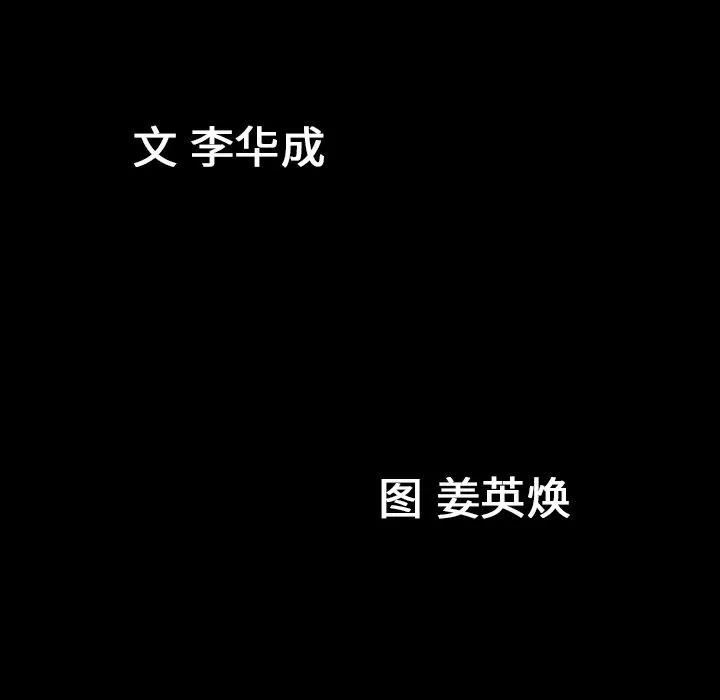 善良的她 善良的她 | 第35话 第101页