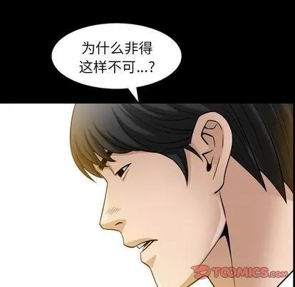 善良的她 善良的她 | 第36话 第44页