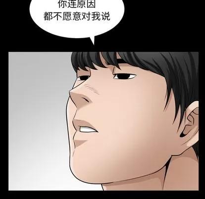 善良的她 善良的她 | 第36话 第47页